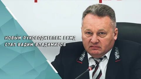 Новый начальник железной дороги