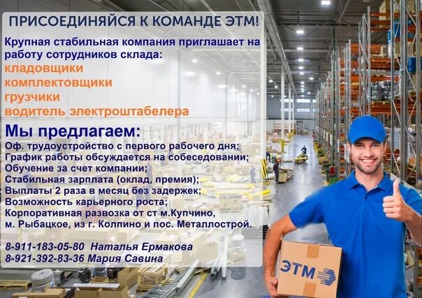 Работа кладовщиком в иркутске. Кладовщик на производство. Приглашаем на работу на склад. Сотрудники склада ЭТМ. Компания ЭТМ кладовщик.
