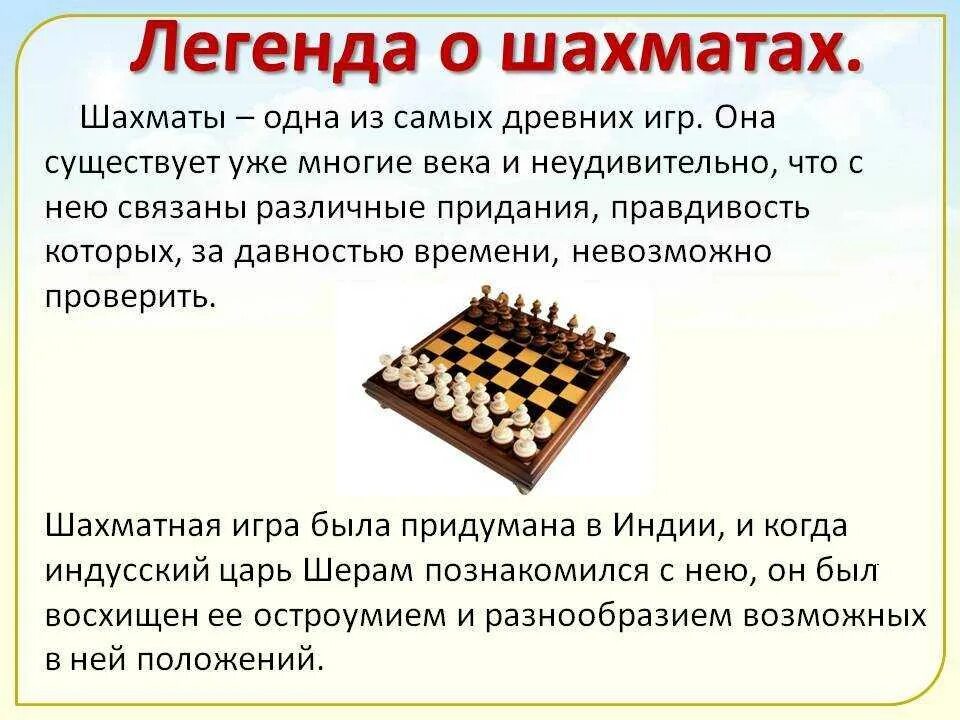 Шахматы информация. Интересные факты о шахматах. интересные шахматы. интересное про шахматы детям. сообщение о шахматах.