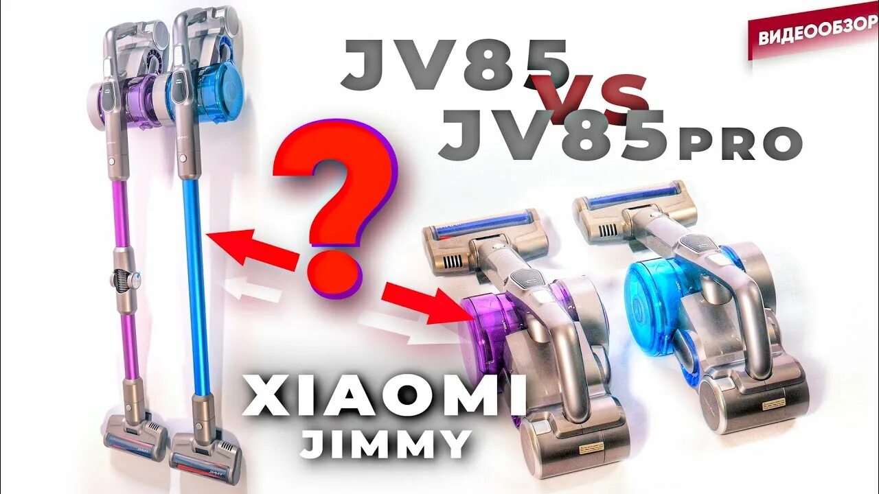 Вертикальный пылесос jv85. Пылесос Jimmy jv85 Pro. Пылесос Xiaomi Jimmy jv85 Pro. Беспроводной пылесос Jimmy jv85. Пылесос Jimmy 85 Pro.