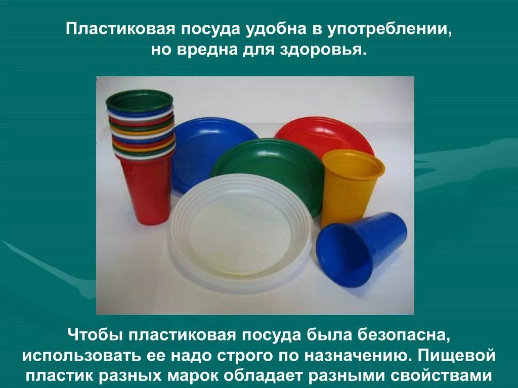 Вредны ли пвх. Безопасная пластиковая посуда. Материал пластиковая посуда. Пластиковая посуда Назначение. Состав пластиковой посуды.