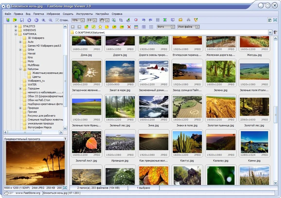 Сайт для просмотра фото. Просмотрщик изображений. Программа для просмотра фотографий. Программа для просмотра фотографий Windows. Лучший просмотрщик изображений.