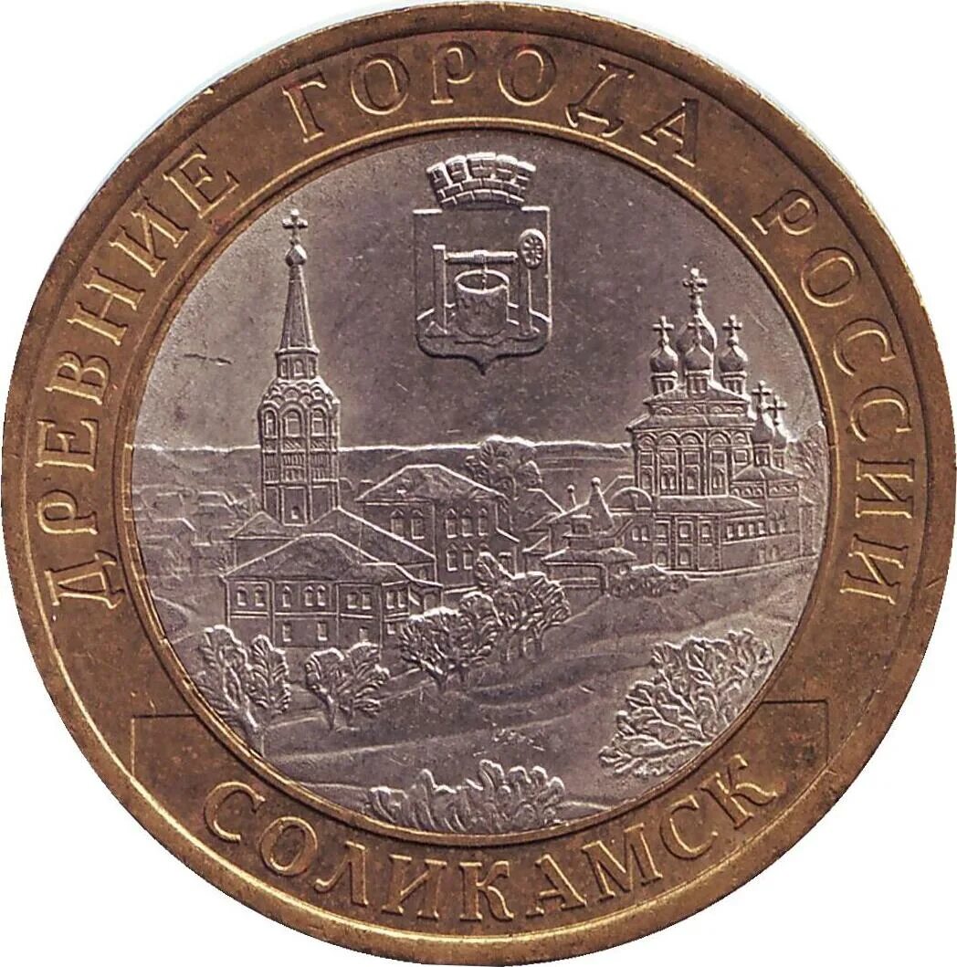 Монета номиналом 1 2 3. Монета 10 рублей 2011 ммд. соликамск 10 рублей биметалл. 10 рублей 2011 год соликамск.