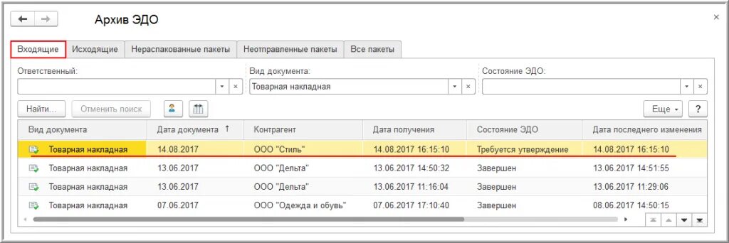 Как установить 1с эдо. Эдо в 1с 8.3. архив эдо. 1с архив. 1с электронный документооборот.