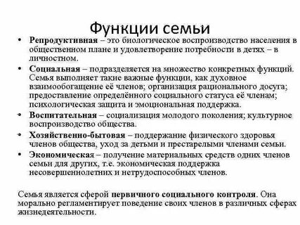 Социальный контроль функция семьи