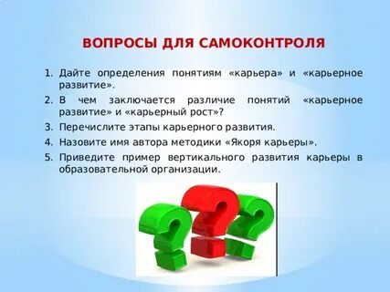 Определение понятий карьера и профессиональная карьера