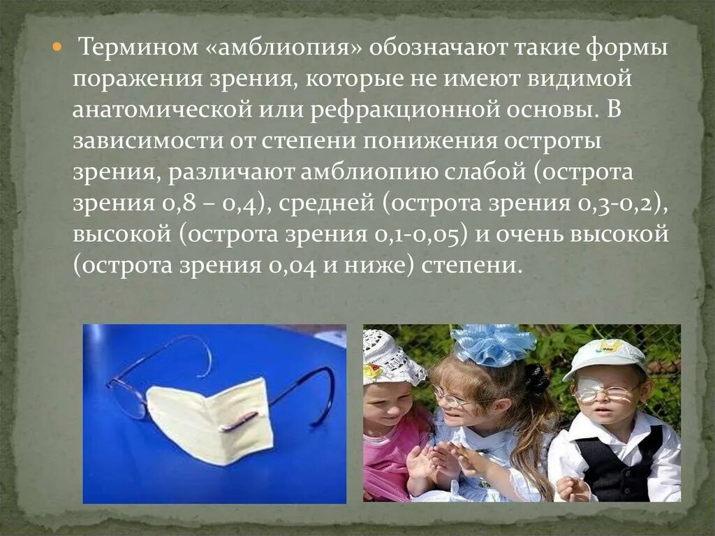 Амблиопия степени у взрослых. Амблиопия степени. амблиопия средней степени. амблиопия высокой степени. рефракционная амблиопия.
