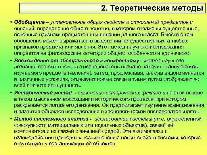 Цель метода теории