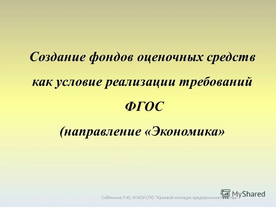 типы заданий фонда оценочных средств. порядок оценивания государственных программ. фос история 1 курс спо. алгоритм формирования фос. фонд оценочных средств.
