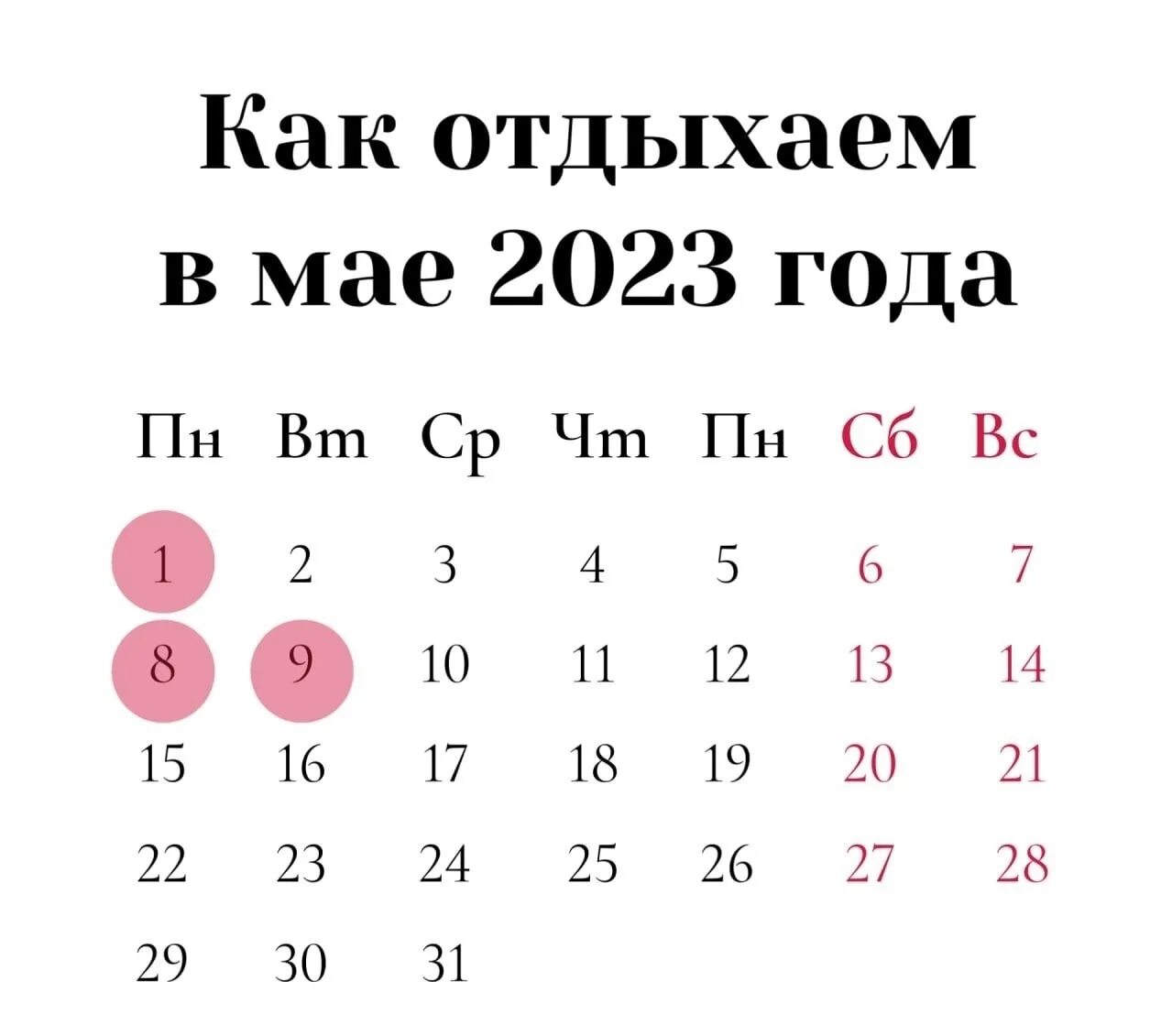 Выходные в мае. Праздничные дни мая. График праздничных дней. Календарь праздников на май.