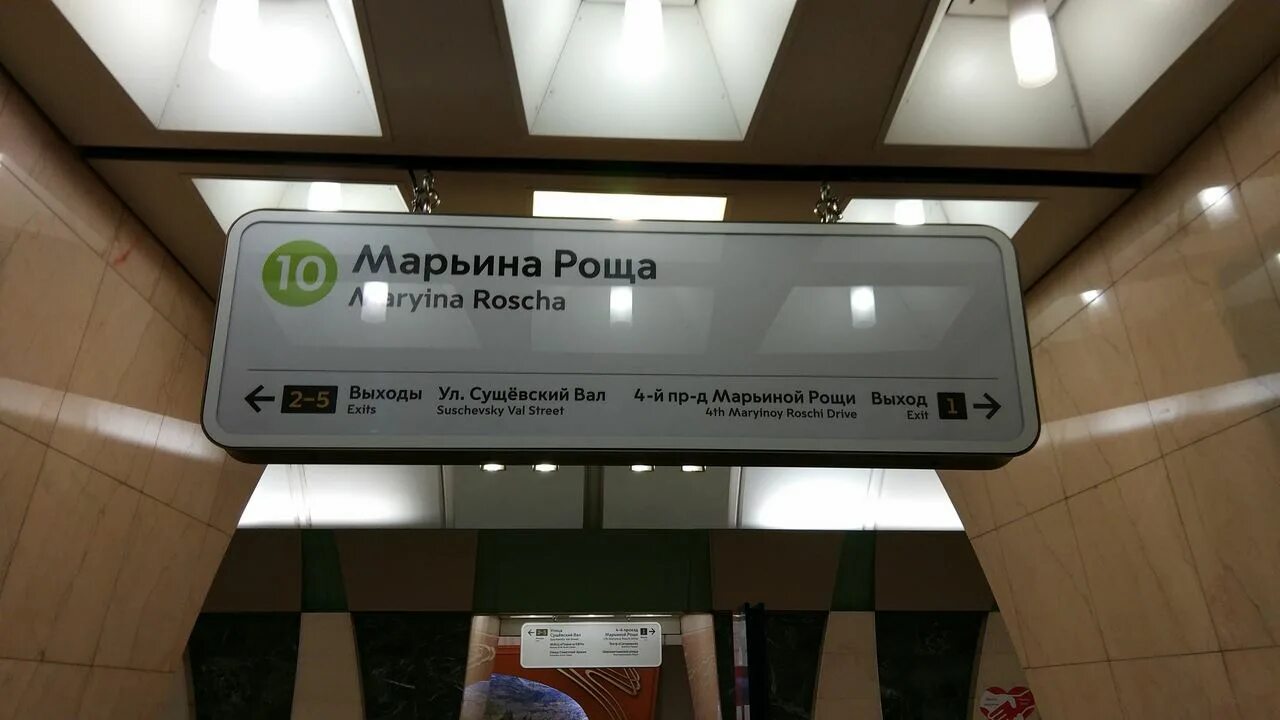 Метро марьино выходы из метро