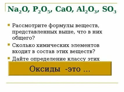 Химические формулы веществ 7 класс химия
