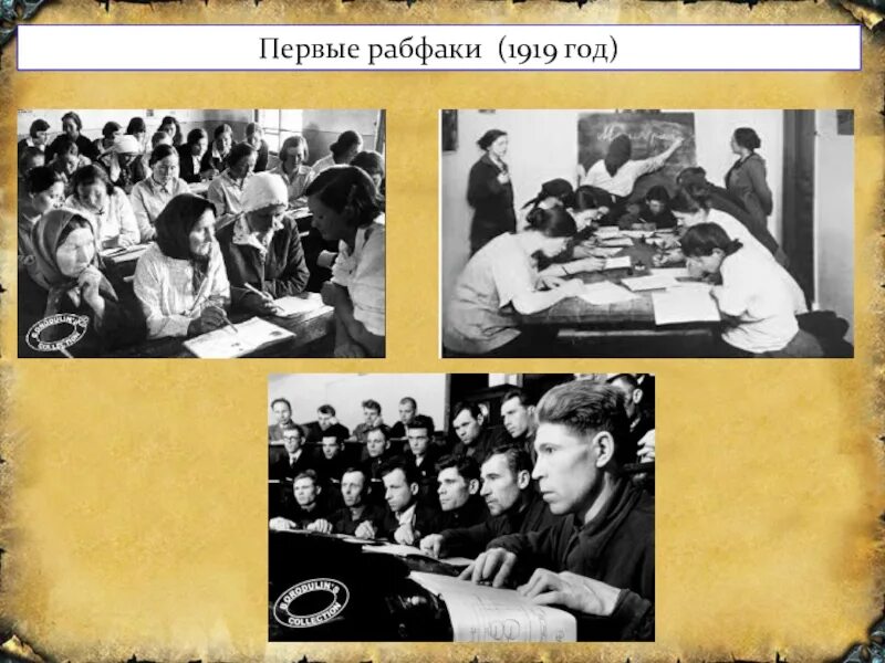 Институт голода. Рабфак 1919. Первые рабфаки. Рабфак 1930-е годы. 1919 Г. рабочие факультеты.