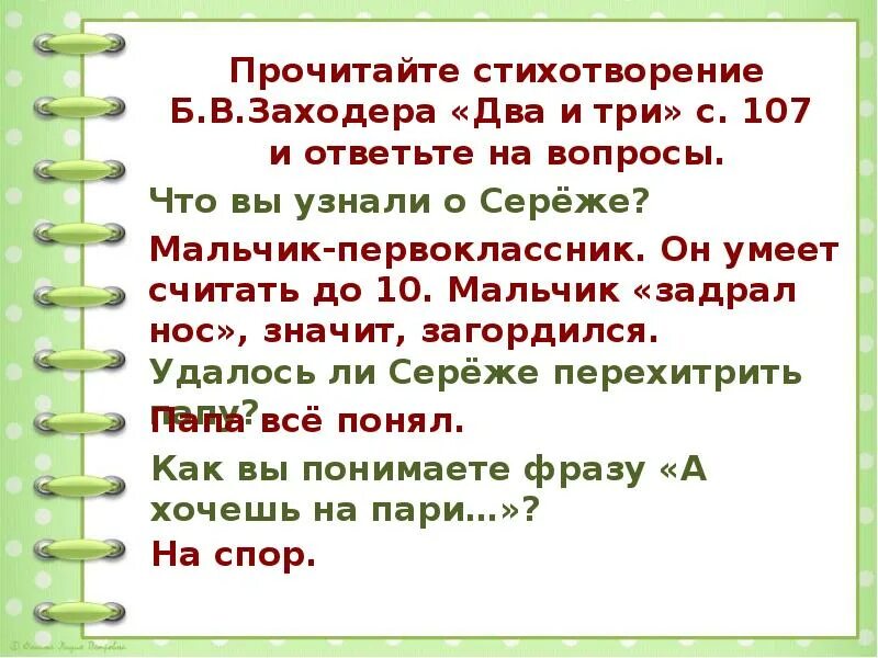 Читать стихотворения 3 класса. Два и три Заходер стих. Стихотворение б.Заходера «два и три».. Чтение стихотворений б. Заходера два и три. Стихотворение два и три.