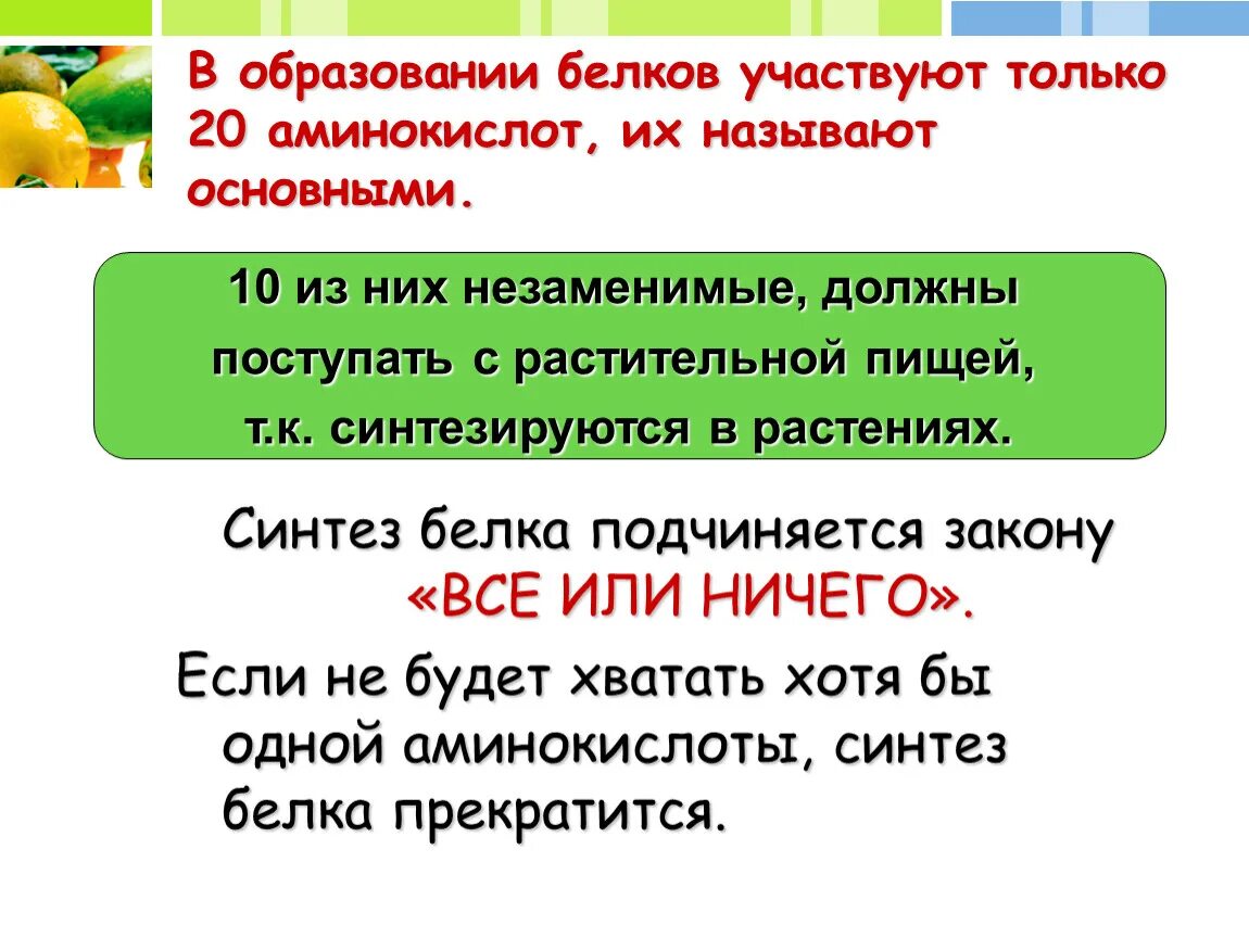 Строительная функция белков. Метионин ацил трнк. Презентация на тему белки. Формирование мембранных структур и первичных организмов. Белки строение структура.