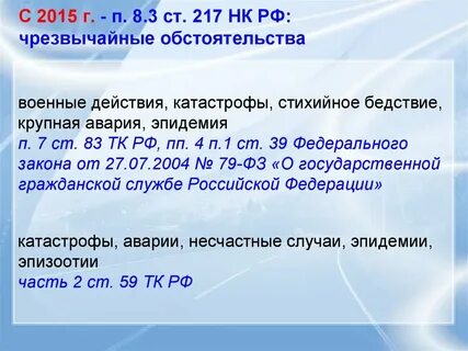 217 трудового кодекса