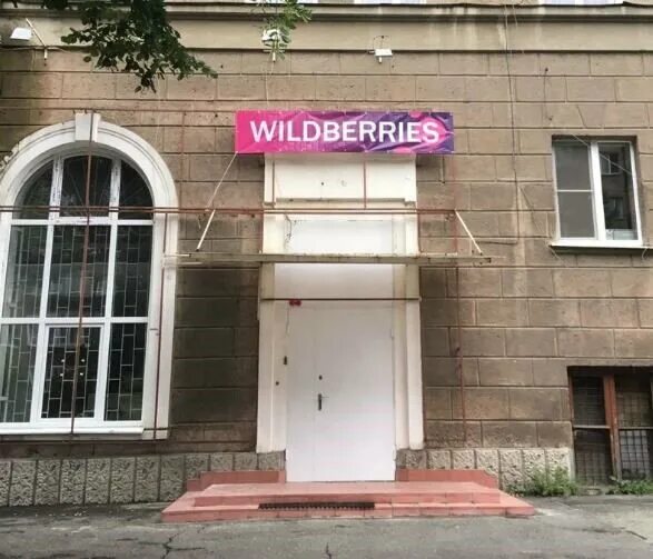 Склад вайлдберриз владикавказ. Wildberries джанаева владикавказ. джанаева 44 владикавказ wildberries. ленина 29 владикавказ wildberries. улица джанаева 44 владикавказ.