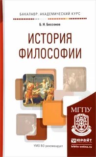 Философия исторический курс