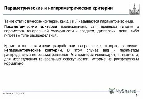 Непараметрический дисперсионный анализ