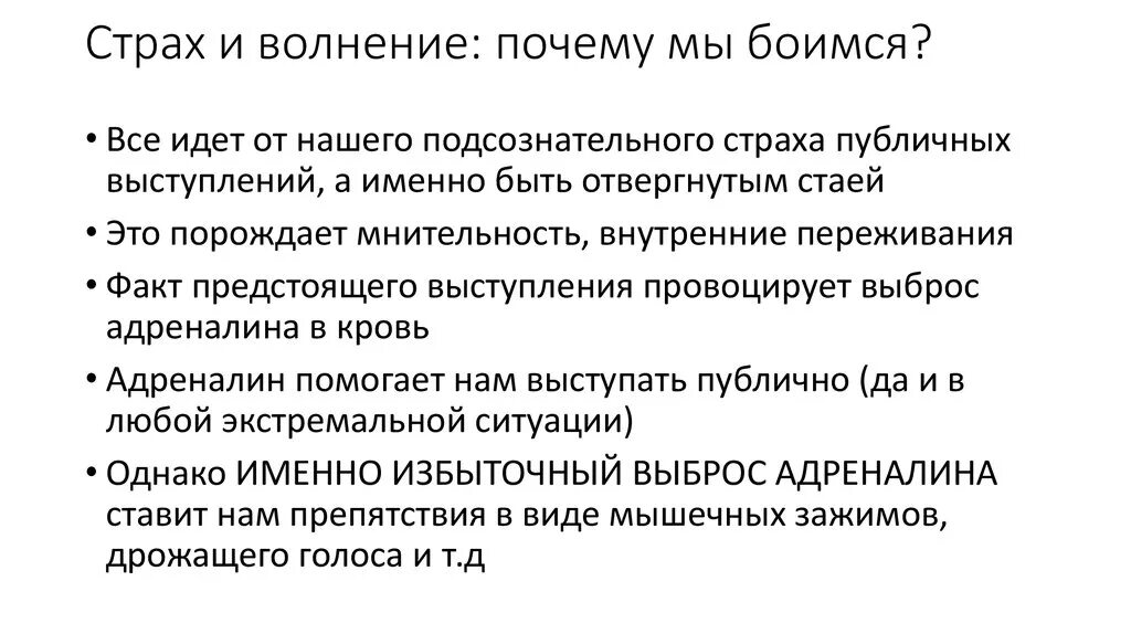 Как перестать бояться выступления. Как перестать бояться выступления