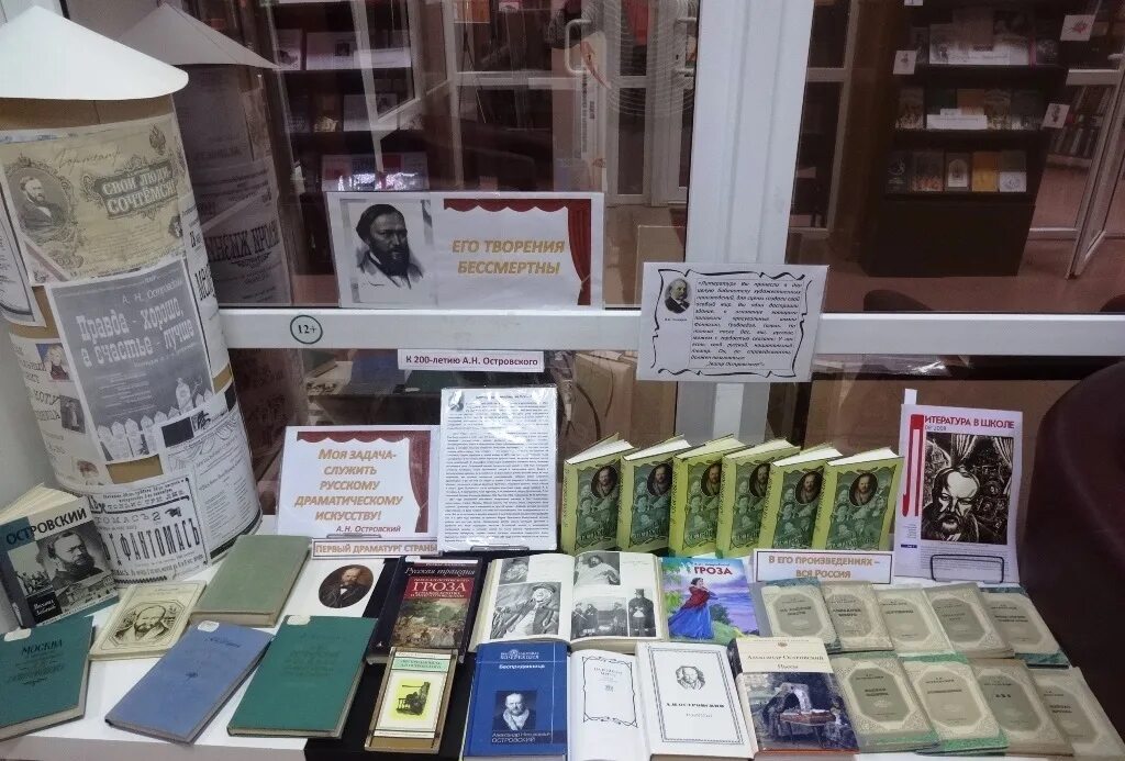 Оригинальные книжные выставки. Н. Книжная выставка к 120 летию островского. Выставка к юбилею островского в библиотеке. Н.