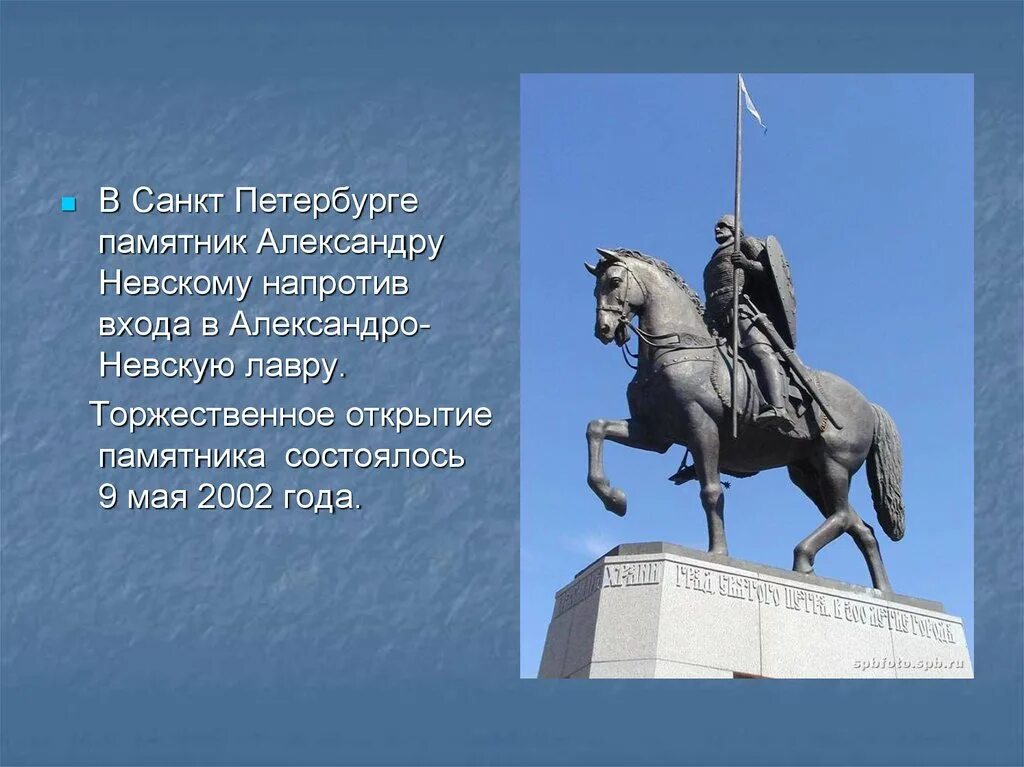 Где установлены памятники александру невскому. Памятник князю Александру Невскому в Санкт-Петербурге. Памятник ал. Невскому в Петербурге. Памятник Александру Невскому в Санкт-Петербурге 2002 года.