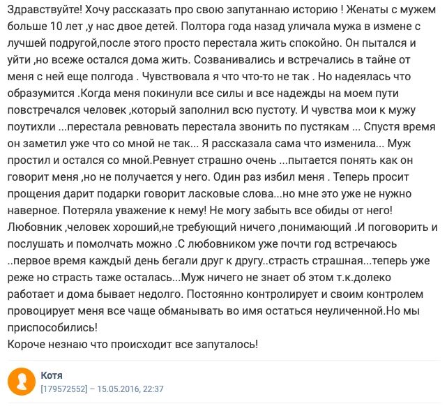 Рассказы о том как изменила мужу. Женский форум про измены мужу. измена мужа форум. измена мужу форум женщин. рассказы про измены мужу.