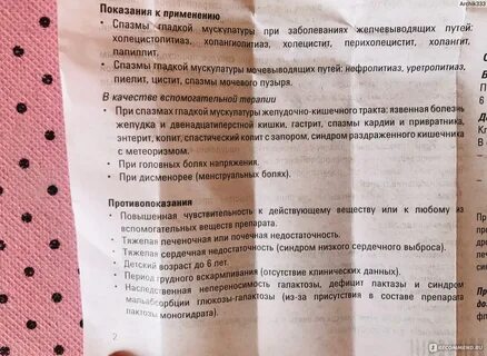 Можно кормящей маме ношпу