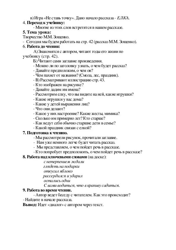 План рассказа елка зощенко 4 класс. План рассказа елка зощенко 4 класс