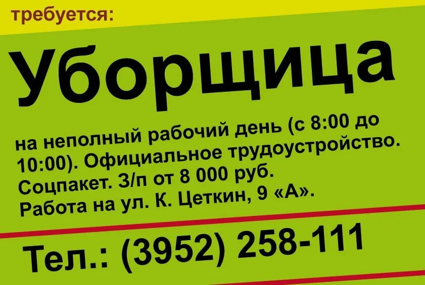 Авито работа дзержинск нижегородской области свежие вакансии. Требуется уборщица подработка. Требуется уборщица на неполный рабочий. Неполный рабочий день подработка. Ищу работу на неполный рабочий день.