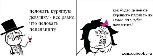 Съесть целовать. Целовать курящую женщину все равно что. целовать курящую женщину все равно что целовать пепельницу. целоваться с курящей женщиной. целовать курящую женщину.