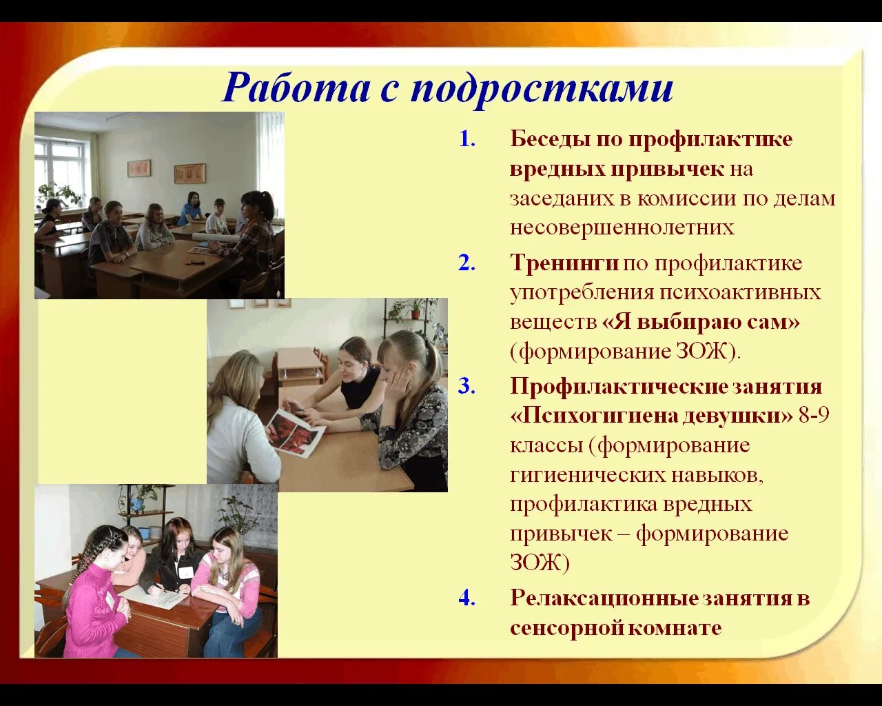 Профилактические беседы с несовершеннолетними темы. Беседа о профилактике вредных привычек. Темы бесед с подростками по профилактике. Профилактическая беседа с подростками. Темы бесед с подростками.