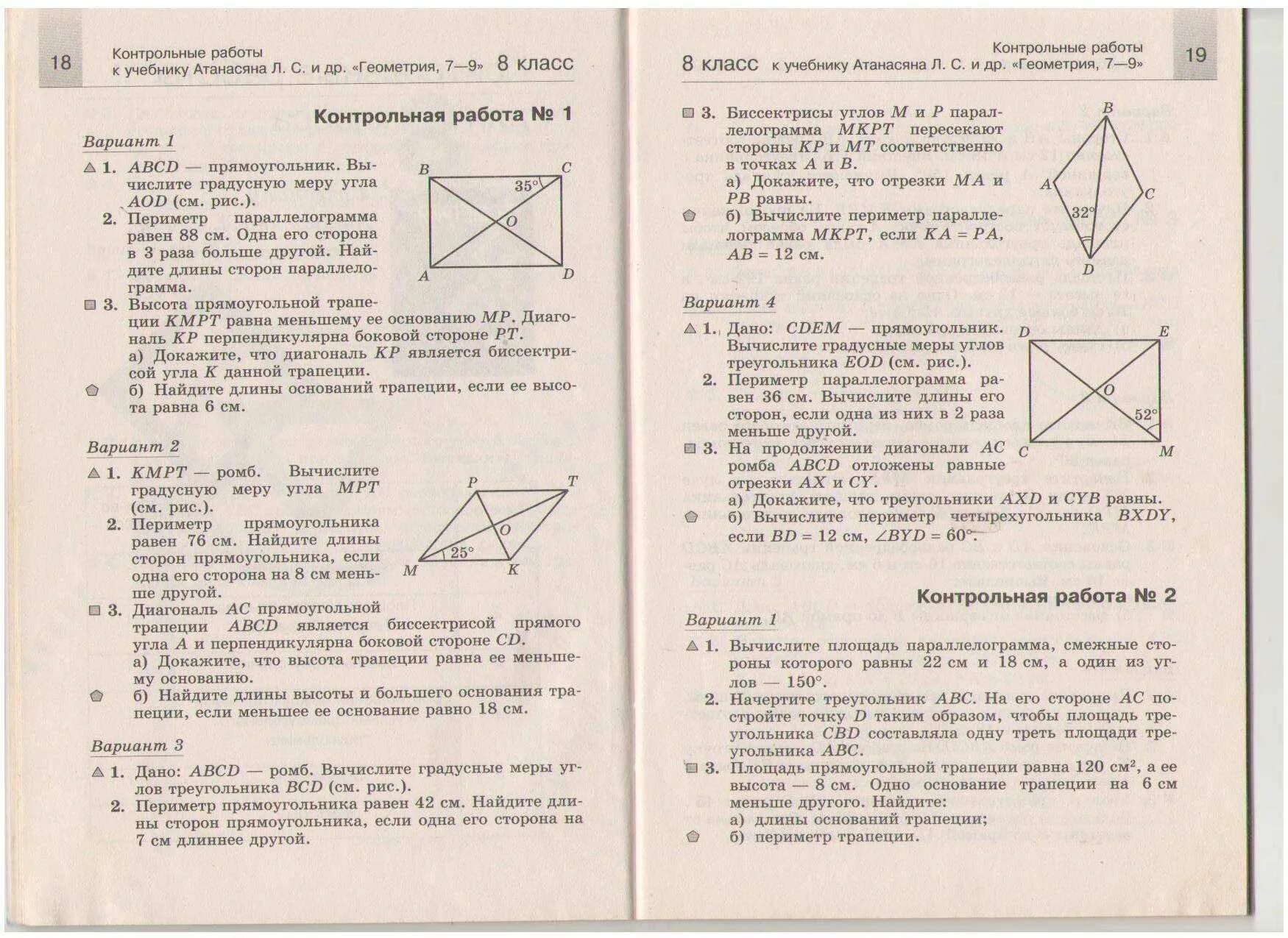 Итоговая контрольная по геометрии с решением. Контрольные по геометрии 9 кл Атанасян ответы. Контрольно методические материалы по геометрии 8 класс Атанасян. Геометрия 8 класс задачи контрольная Атанасян. Контрольная работа по ге.