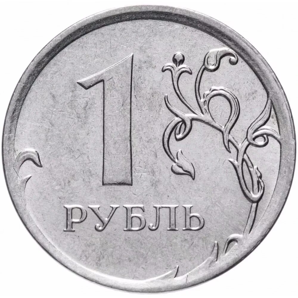 Куплю р 5 10. 1 Рубль 1997 ММД широкий кант. ММД монета рубль 1997. Монета 1 рубль 2010 СПМД. Люксембург 25 сантимов 1963.