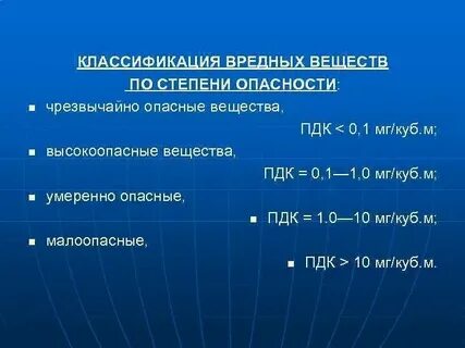 Предельно допустимая классификация