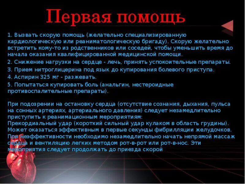 Неотложная помощь при инфаркте алгоритм. Первой помощи при инфаркте миокарда и тактика оказания. инфаркт миокарда пмп. при подозрении на инфаркт миокарда. оказание 1 помощи инфаркт.