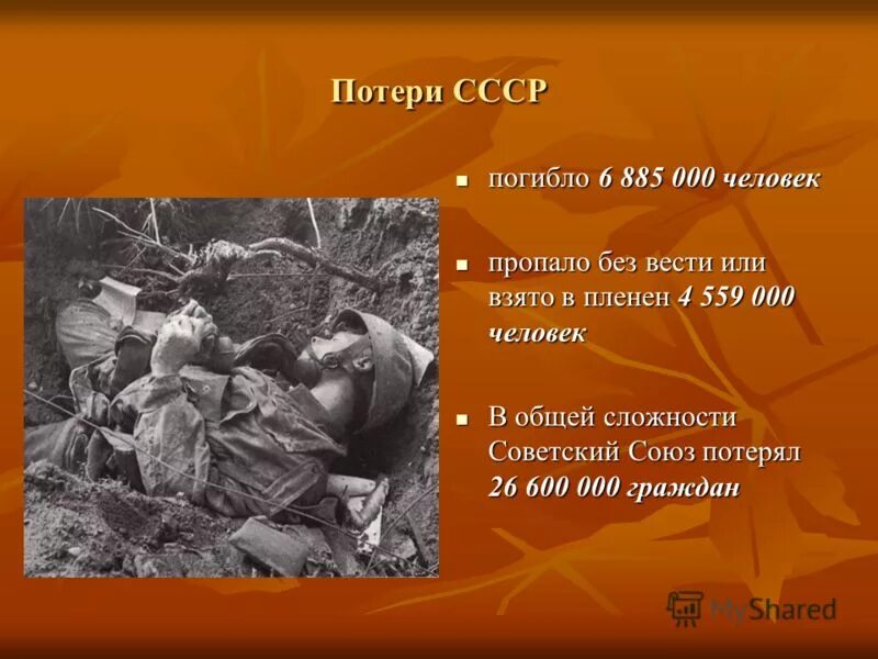 Потери всу таблица. Человеческие потери. Потери 22 год. Потери всу таблица. Потери 22 год.
