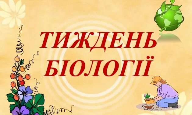Тиждень. Я пізнаю світ українська мова математика 1 класс тиждень 8. Тиждень це. Тиждень. Читання.