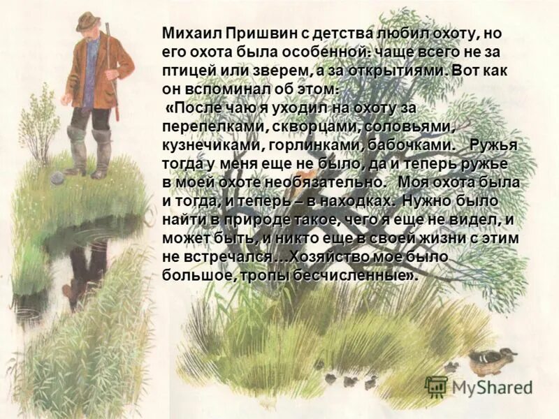 Презентация на тему охота. Пулемет охотник на болоте. Знать любила охоту. Знать любила охоту. Охота презентация.