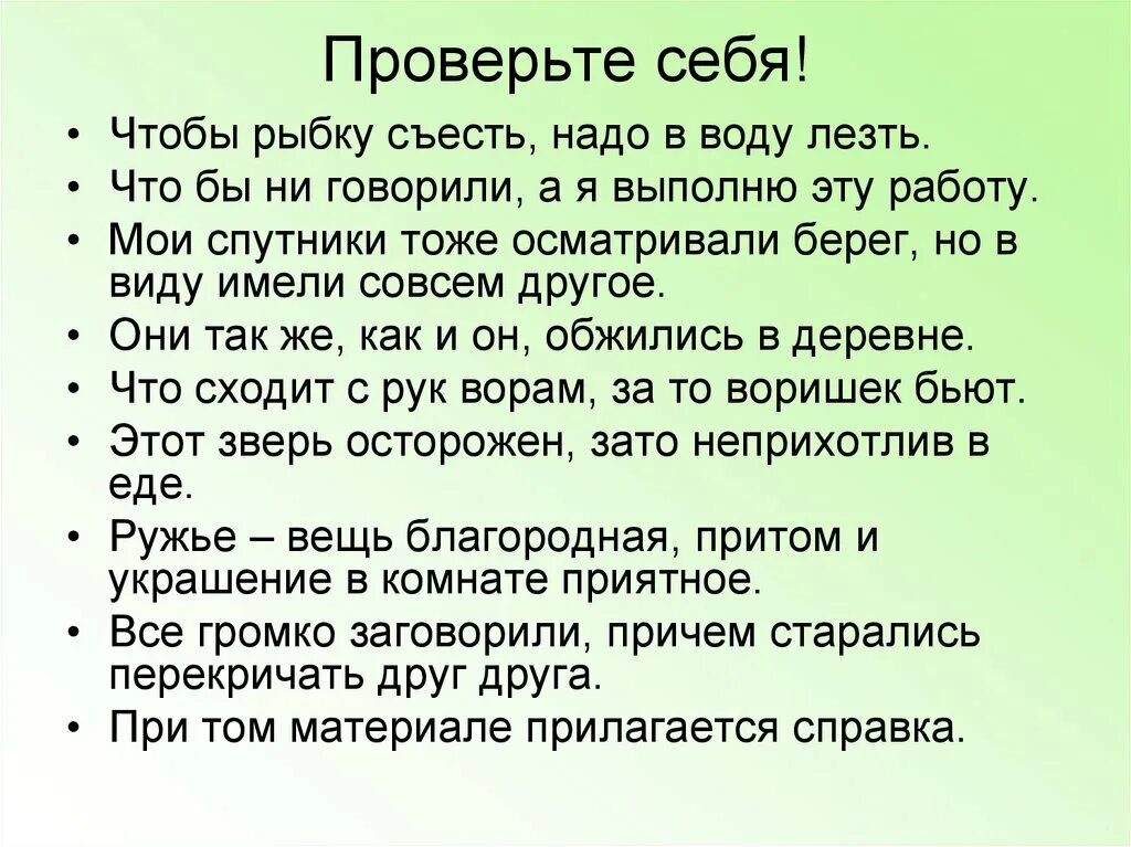 Чтобы рыбку съесть надо в воду лезть. Чтобы ни говорили а я выполню эту работу. Что бы не говорили а я выполню эту работу. Поговорка и рыбку съесть. Хочет и рыбку съесть и