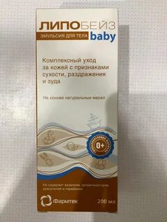 Липобейз эмульсия для тела детская