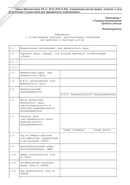 Торговый реестр рб. Торговый реестр. справка хозяйствующего субъекта пример. реестр заявителей. реестр внесение в базу ву.