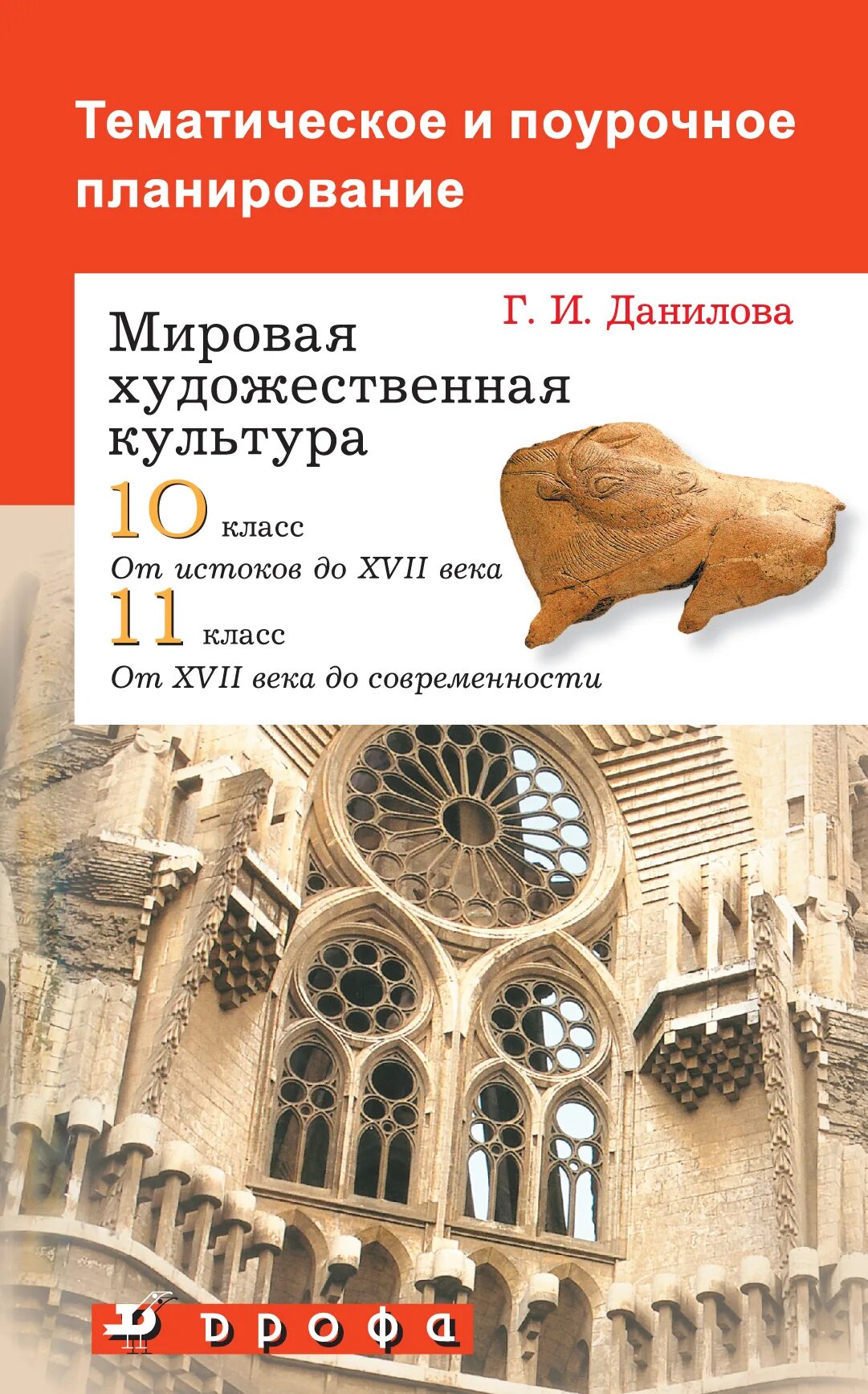 и. учебник мировая художественная культура 10 класс данилова. мхк 10 11 классы. емохонова л. учебник мхк 11 класс емохонова.
