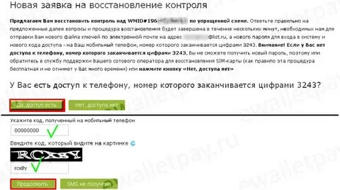 Потерял телефон как восстановить почту