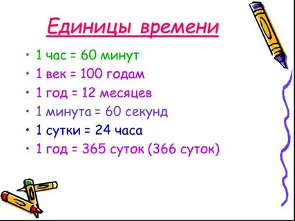 Сколько в половине минуты секунды
