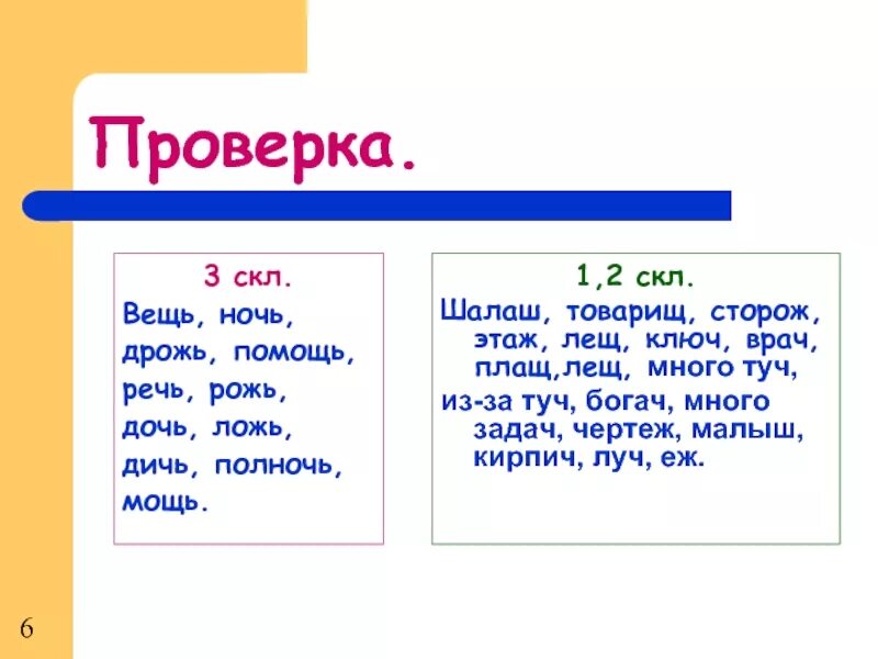 Мягкий знак в слове ночью. Шалаш товарищ. Шалаш товарищ сторож этаж. Туч без мягкого знака правило. Шалаш с мягким знаком.