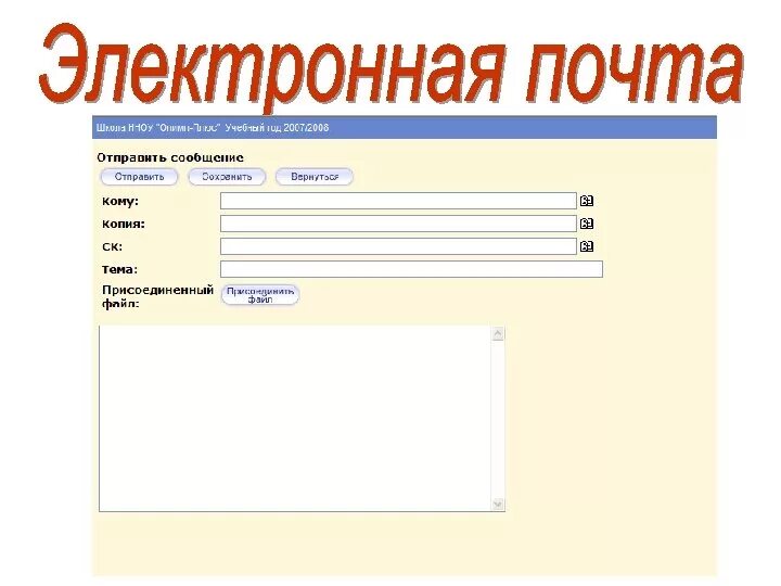 Школьная электронная почта. Почта в школе. Что такое школьный адрес электронной почты. Любая электронная почта школы. Общеобразовательная школа mail ru