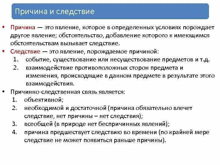 Причина и следствие примеры. Причина и следствие в философии. Причина это определение. Определение причина и следствие. Определяющие почему е