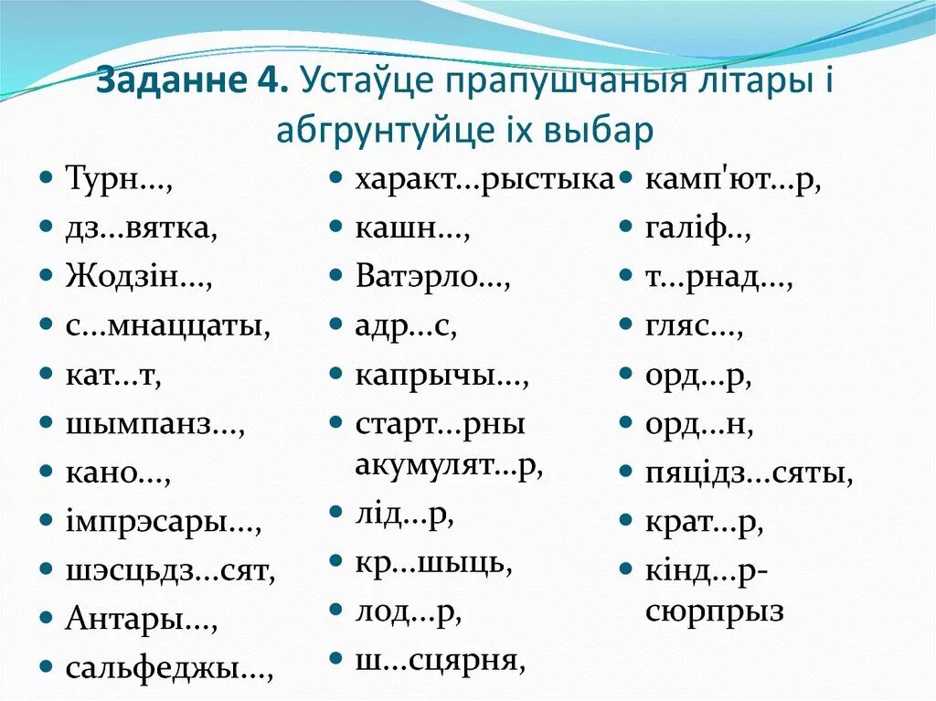 Белорусский язык 4 класс. Словарные слова по беларускай мове 4 клас. Правапіс е ё я. Правописания белорусских слов. Словы з у нескладовым.