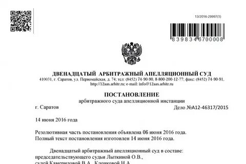 Акты судов примеры
